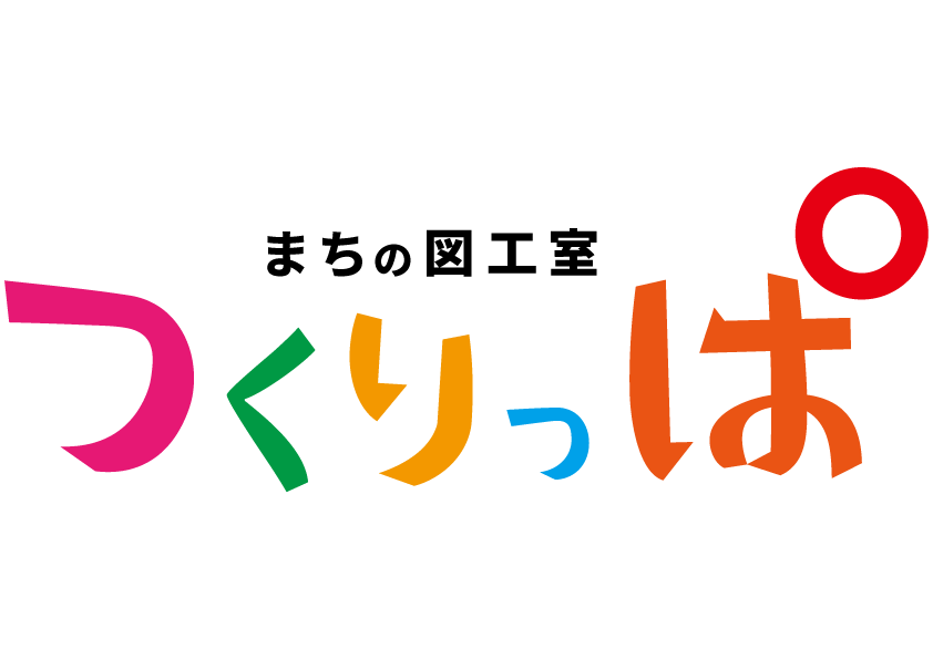 まちの図工室 つくりっぱ ロゴ